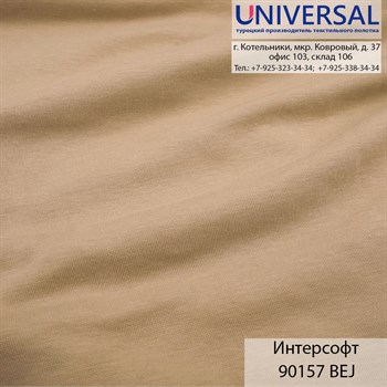 Интерсофт 190, 320 г/м2, Бежевый BEJ/BEIGE UDA 90157 K6009_UDA90157 - фото 4519