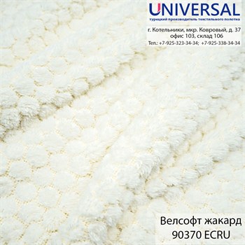 Велсофт Соты 180, 250 г/м2, Экрю ALTIGEN/EKRU/ECRU (K) RJ10-V1/UVA 90370 K5406_RJ10-V1/UVA90370 - фото 4635