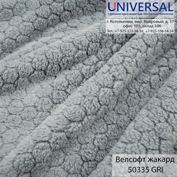 Велсофт Соты 180, 250 г/м2, Серый ALTIGEN/GRİ (K) RJ10-V1/UVA 50335 K5406_RJ10-V1/UVA50335 - фото 4637