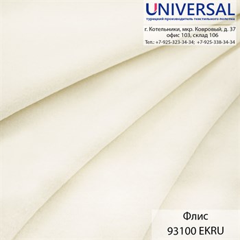 Флис 175, 220 г/м2, Экрю EKRU UPA 93100 K3361_UPA93100 - фото 4759