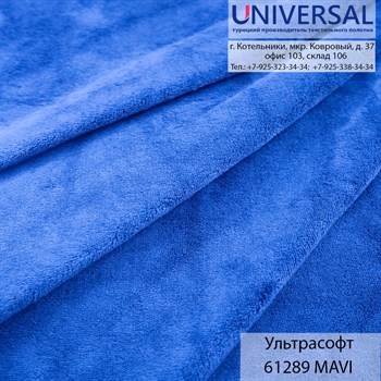 Ультрасофт 170, 300 г/м2, Темно-синий MAVİ UVB 61289 K1216_UVB61289 - фото 4907