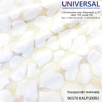 Ультрасофт жаккард Сердца 170, 300 г/м2, Экрю KALP/EKRU V1/ 90370 K1216_V1/90370 - фото 5040