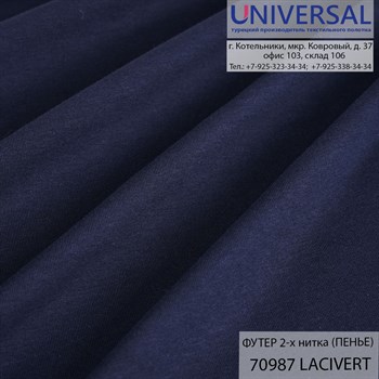 Футер 2-х нитка 185, 240 г/м2, Темно-синий LACİVERT UCD 62674 K7586_UCD62674 - фото 5052