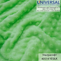 Ультрасофт ПУПЫРКА 170, г/м2, Салатовый YESIL 40514 PUPIRKA_YESIL40514