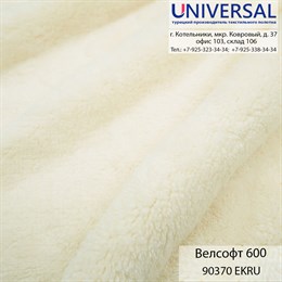 Велсофт 180, 300 г/м2, Экрю EKRU/ECRU (K) UVA 90370 K3326_UVA90370