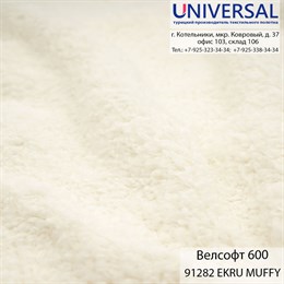 Велсофт 175, 300 г/м2, Экрю EKRU(K) UVA 91282, шерпа K1028_UVA91282
