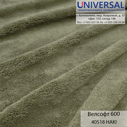 Велсофт 180, 300 г/м2, Хаки HAKI UVA 40518 K3326_UVA40518