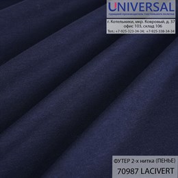 Футер 2-х нитка 185, 240 г/м2, Темно-синий LACİVERT UCD 62674 K7586_UCD62674