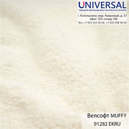 Велсофт Муффи 165, 400 г/м2, Экрю EKRU(K) UVA 91282 K5525_UVA91282